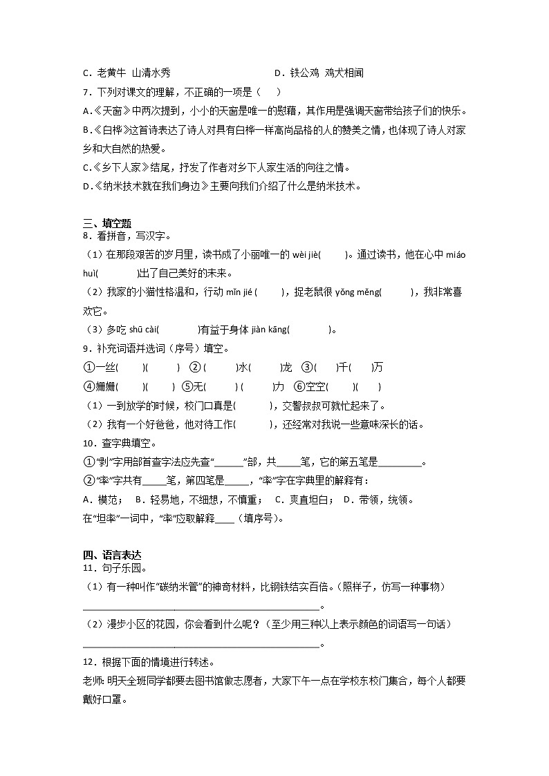 期中复习巩固卷（一）-2022-2023学年语文四年级下册（部编版）第2页