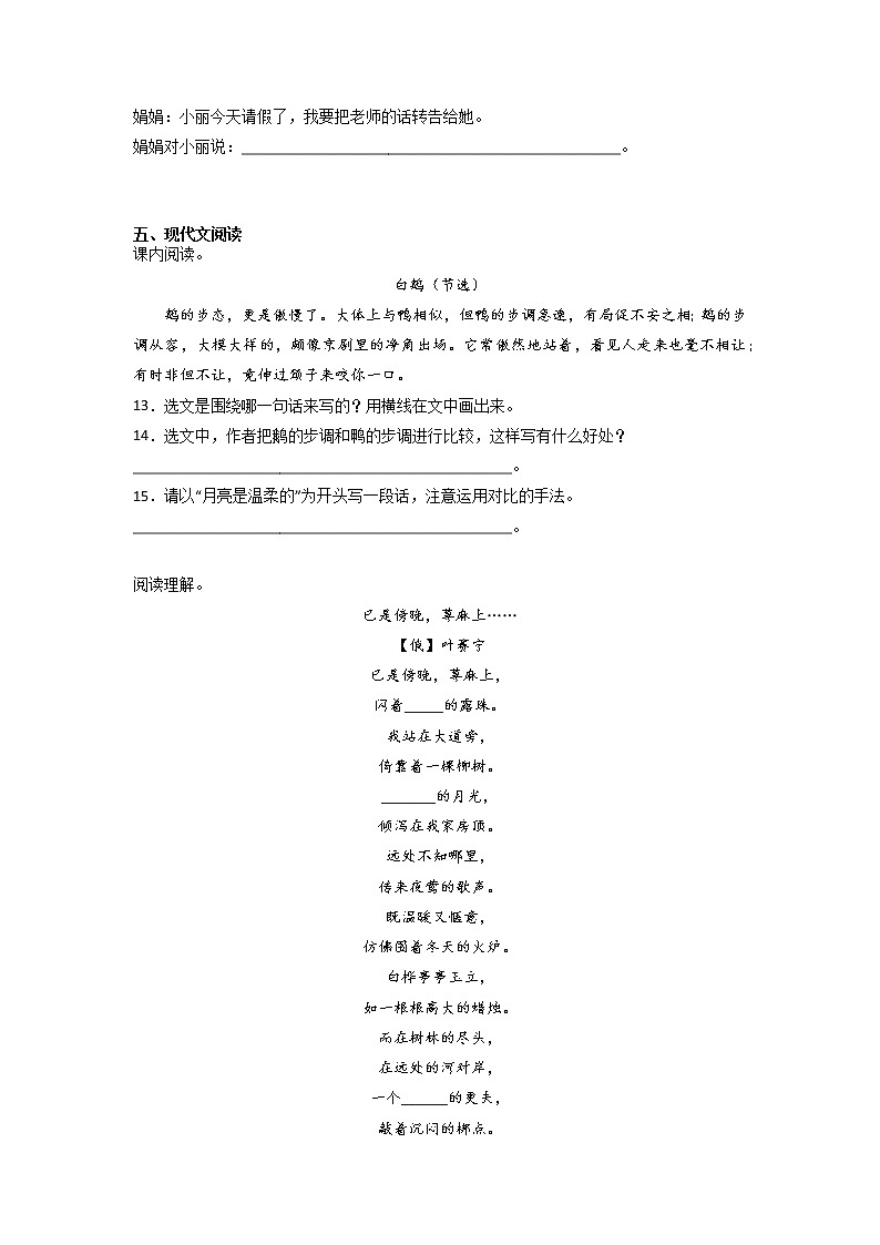 期中复习巩固卷（一）-2022-2023学年语文四年级下册（部编版）第3页