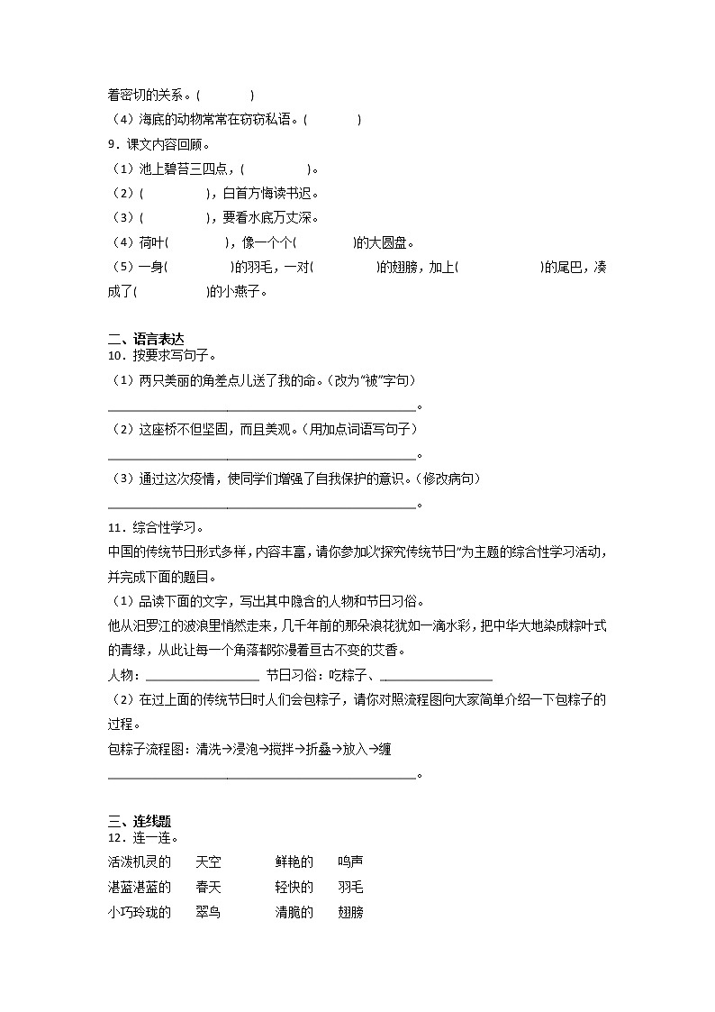 期中复习巩固卷（一）-2022-2023学年语文三年级下册（部编版）第2页