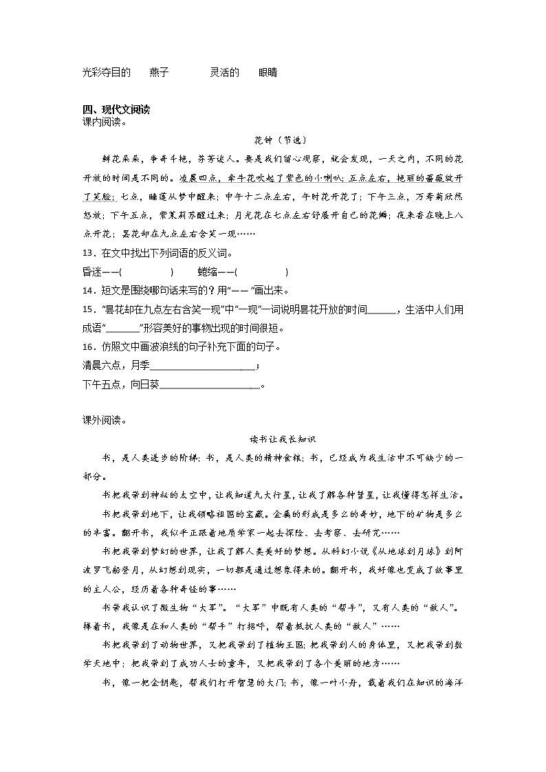 期中复习巩固卷（一）-2022-2023学年语文三年级下册（部编版）第3页