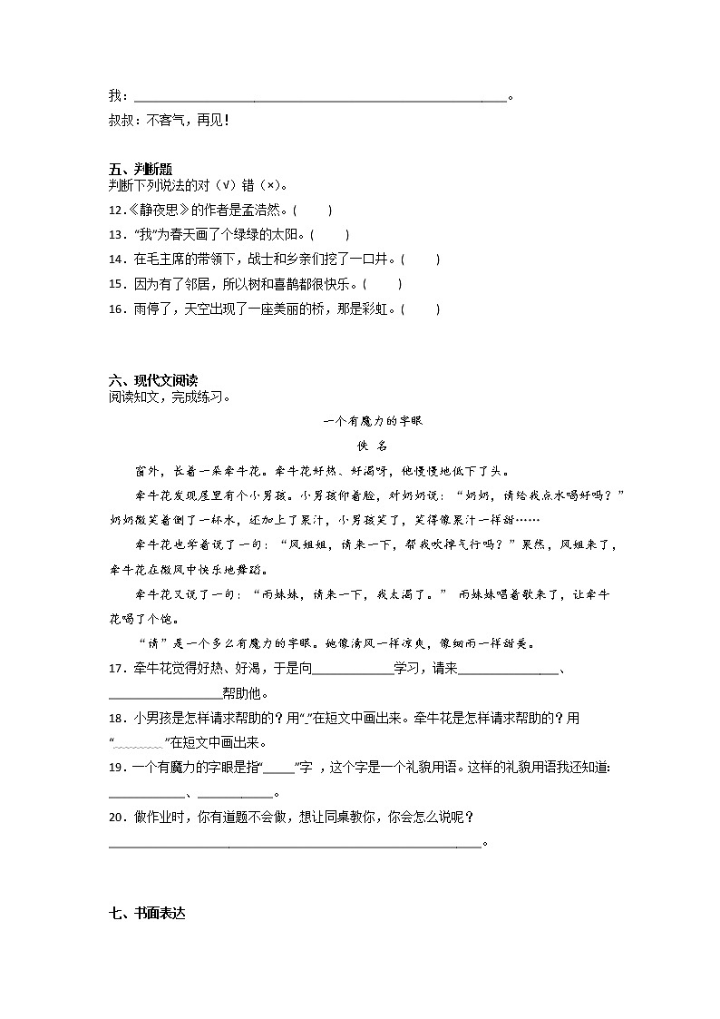 期中复习巩固卷（一）-2022-2023学年语文一年级下册（部编版）03