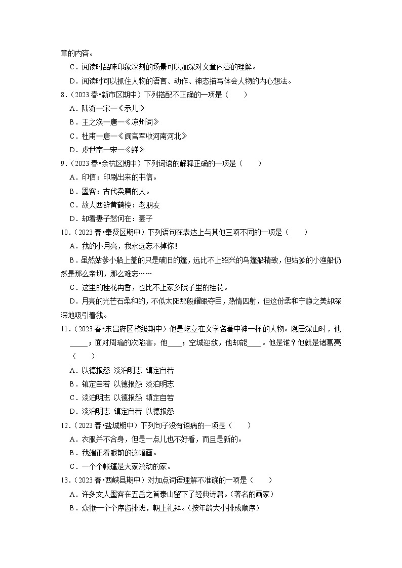 期中基础知识真题复习卷-2022-2023学年语文五年级下册（部编版）第2页