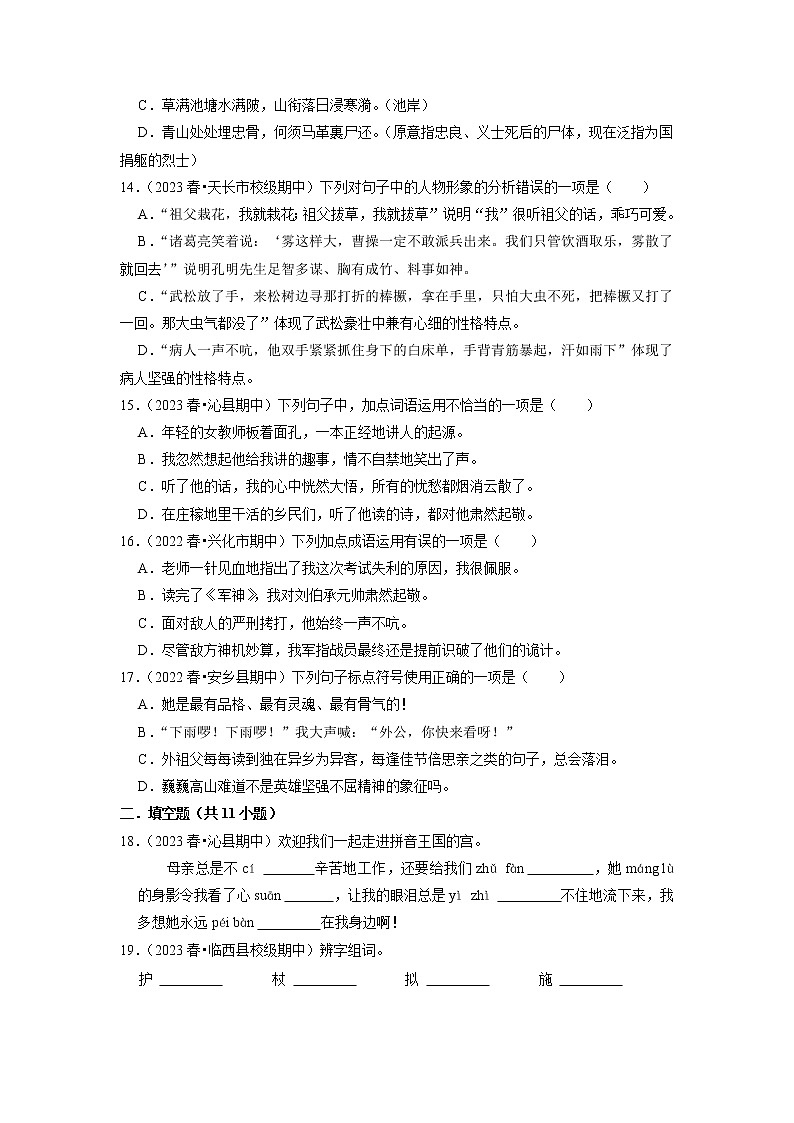 期中基础知识真题复习卷-2022-2023学年语文五年级下册（部编版）第3页
