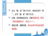 部编五下语文1 古诗三首教学课件