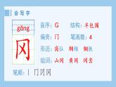 部编五下语文6 景阳冈生字课件