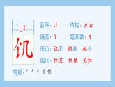 部编五下语文6 景阳冈生字课件