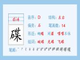部编五下语文6 景阳冈生字课件
