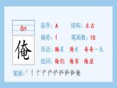 部编五下语文6 景阳冈生字课件
