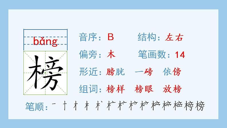 部编五下语文6 景阳冈生字课件第6页