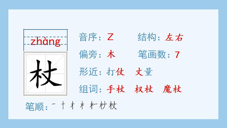 部编五下语文6 景阳冈生字课件第7页