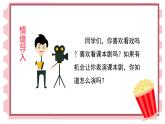 部编五下语文口语交际  怎么表演课本剧教学课件