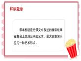 部编五下语文口语交际  怎么表演课本剧教学课件