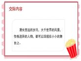 部编五下语文口语交际  怎么表演课本剧教学课件