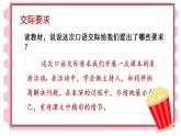 部编五下语文口语交际  怎么表演课本剧教学课件