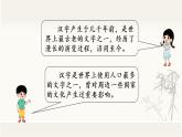 综合性学习  汉字真有趣教学课件