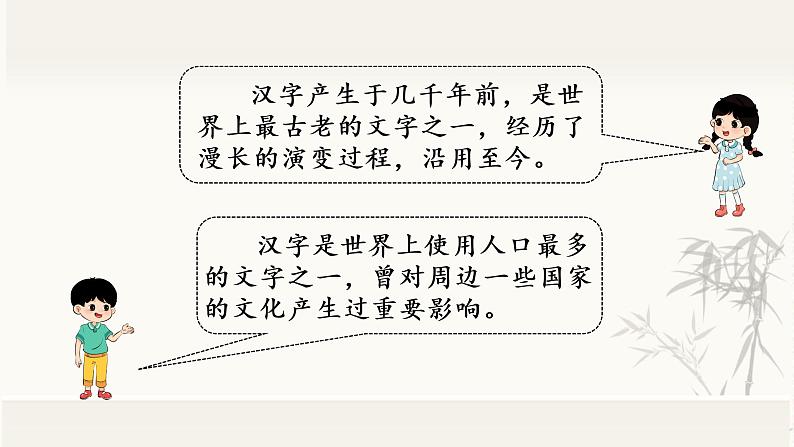 综合性学习  汉字真有趣教学课件02