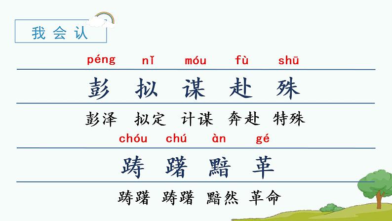 10 青山处处埋忠骨教学课件第6页