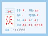 11 军神生字课件