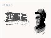 11 军神教学课件