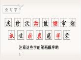 11 军神教学课件