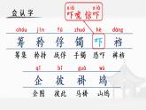 12 清贫教学课件