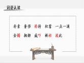 12 清贫教学课件