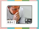 习作四  他____了教学课件