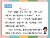 习作四  他____了教学课件