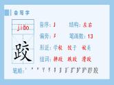 13 人物描写一组生字课件