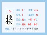 13 人物描写一组生字课件