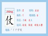 13 人物描写一组生字课件