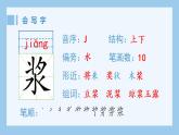 14 刷子李生字课件