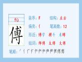 14 刷子李生字课件