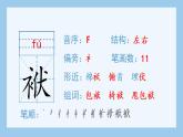14 刷子李生字课件