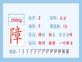 14 刷子李生字课件