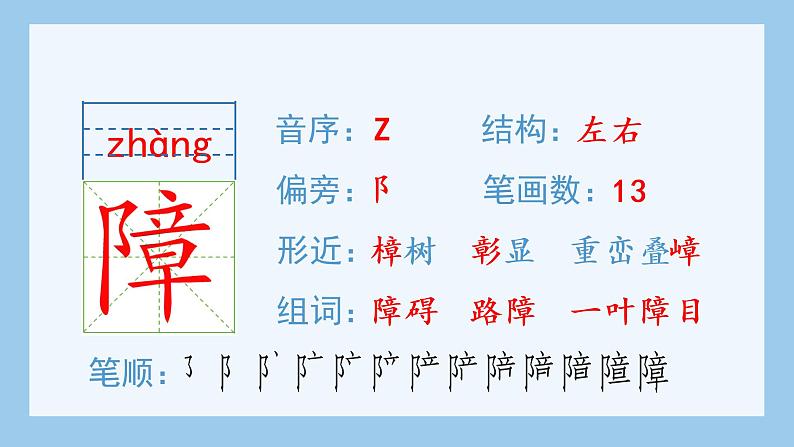 14 刷子李生字课件第5页