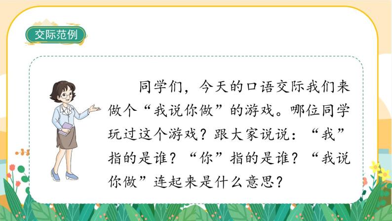小学口语交际 我说你做一等奖课件ppt-教习网|课件下载