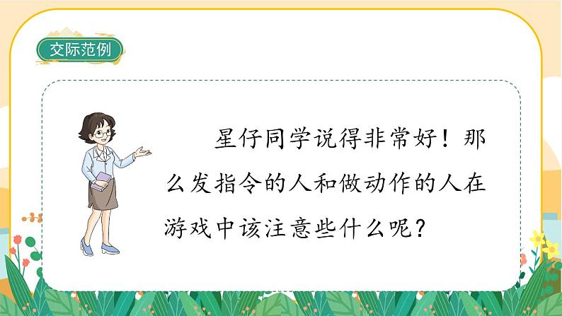 部编版语文一上 口语交际一：我说你做（课件PPT）08