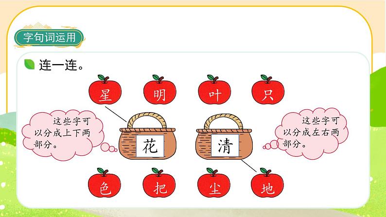 部编版语文一上 语文园地六（课件PPT）02