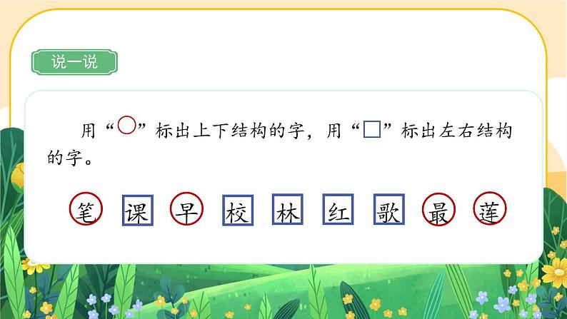部编版语文一上 语文园地六（课件PPT）04