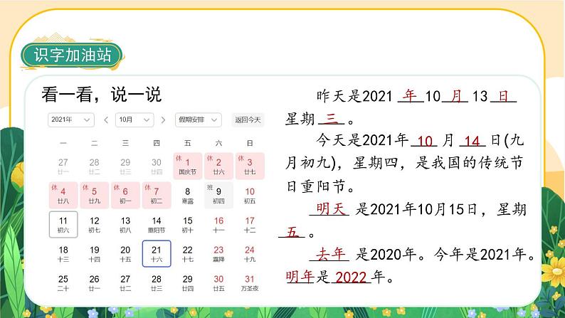 部编版语文一上 语文园地五（课件PPT）04