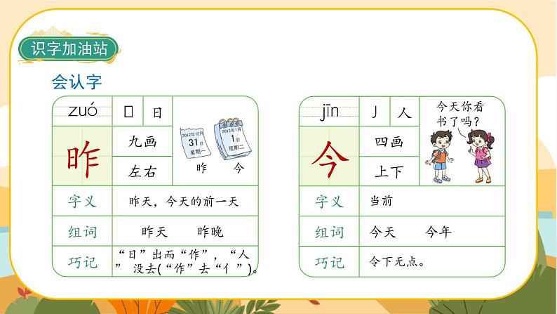 部编版语文一上 语文园地五（课件PPT）07