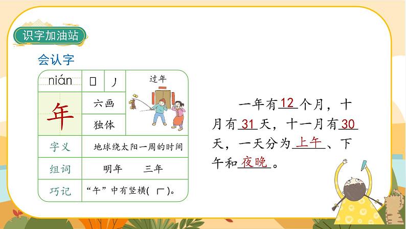 部编版语文一上 语文园地五（课件PPT）08