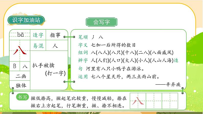 部编版语文一上 语文园地一（课件PPT）07