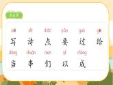 7《青蛙寫詩》課件PPT