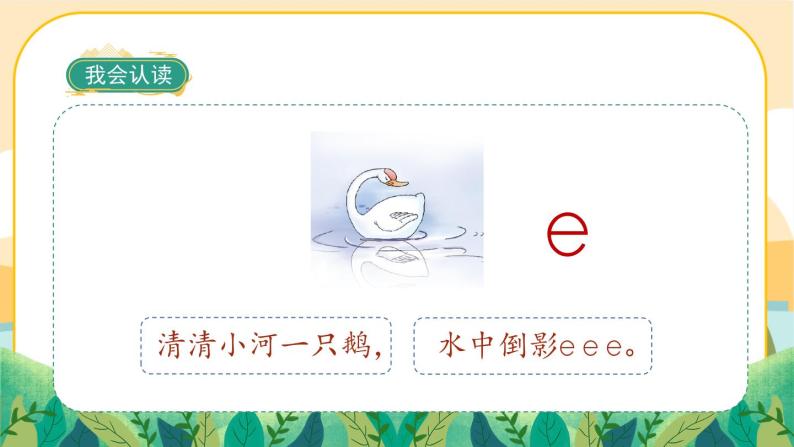 汉语拼音1《a o e》课件PPT08