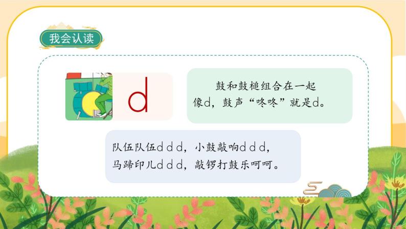 汉语拼音4《d t n l》课件PPT04