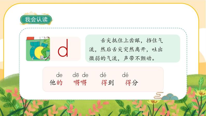 汉语拼音4《d t n l》课件PPT05