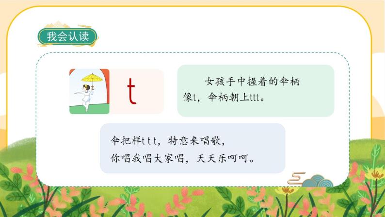 汉语拼音4《d t n l》课件PPT06