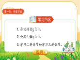漢語拼音5《g k h》課件PPT